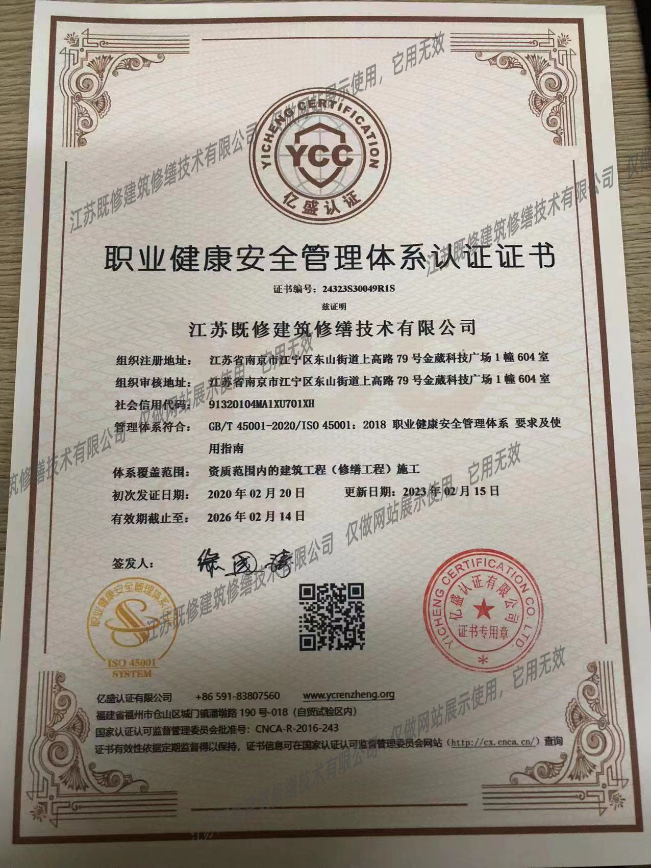 IS045001职业健康安全管理体系认证