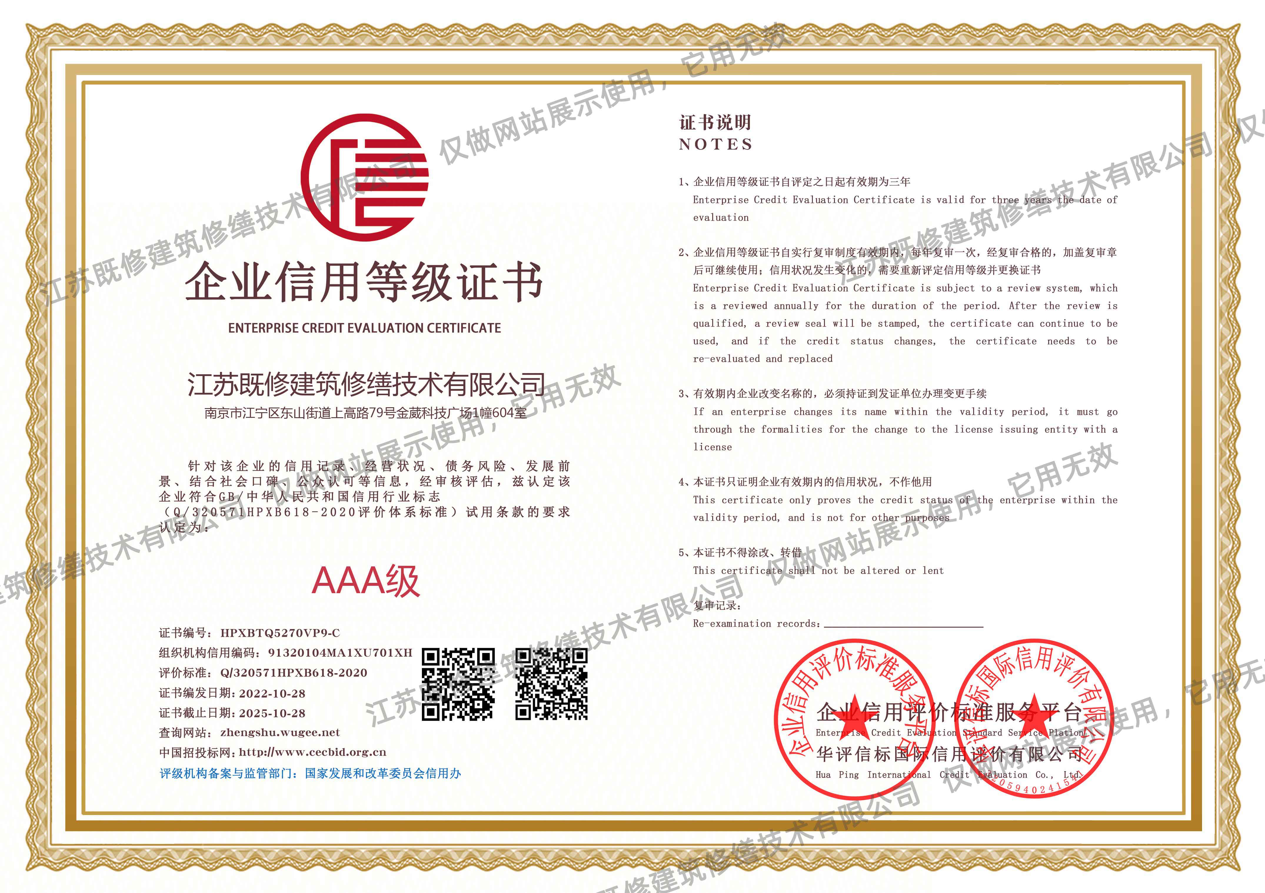 上海企业信用等级证书双网