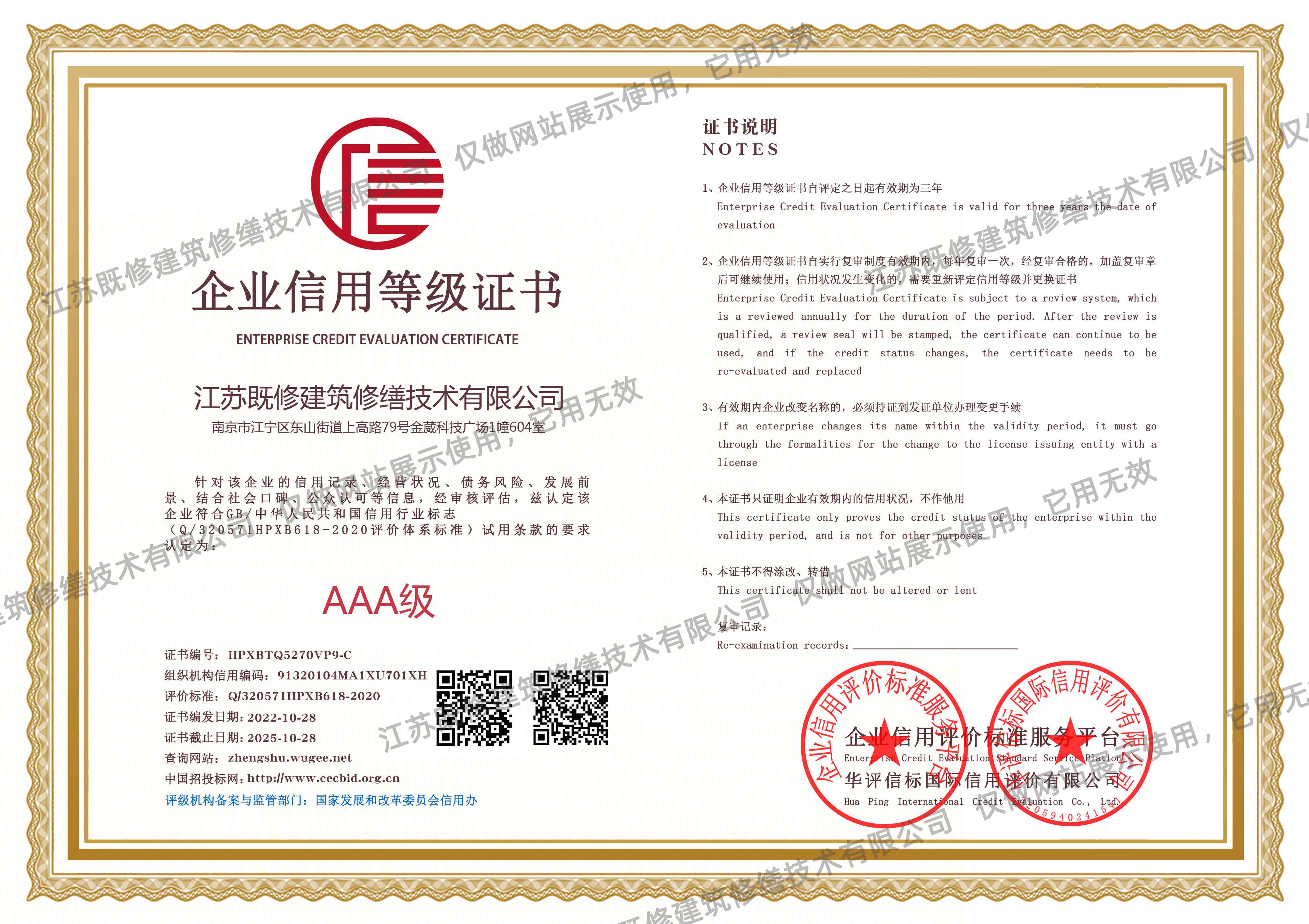 企业信用等级证书双网