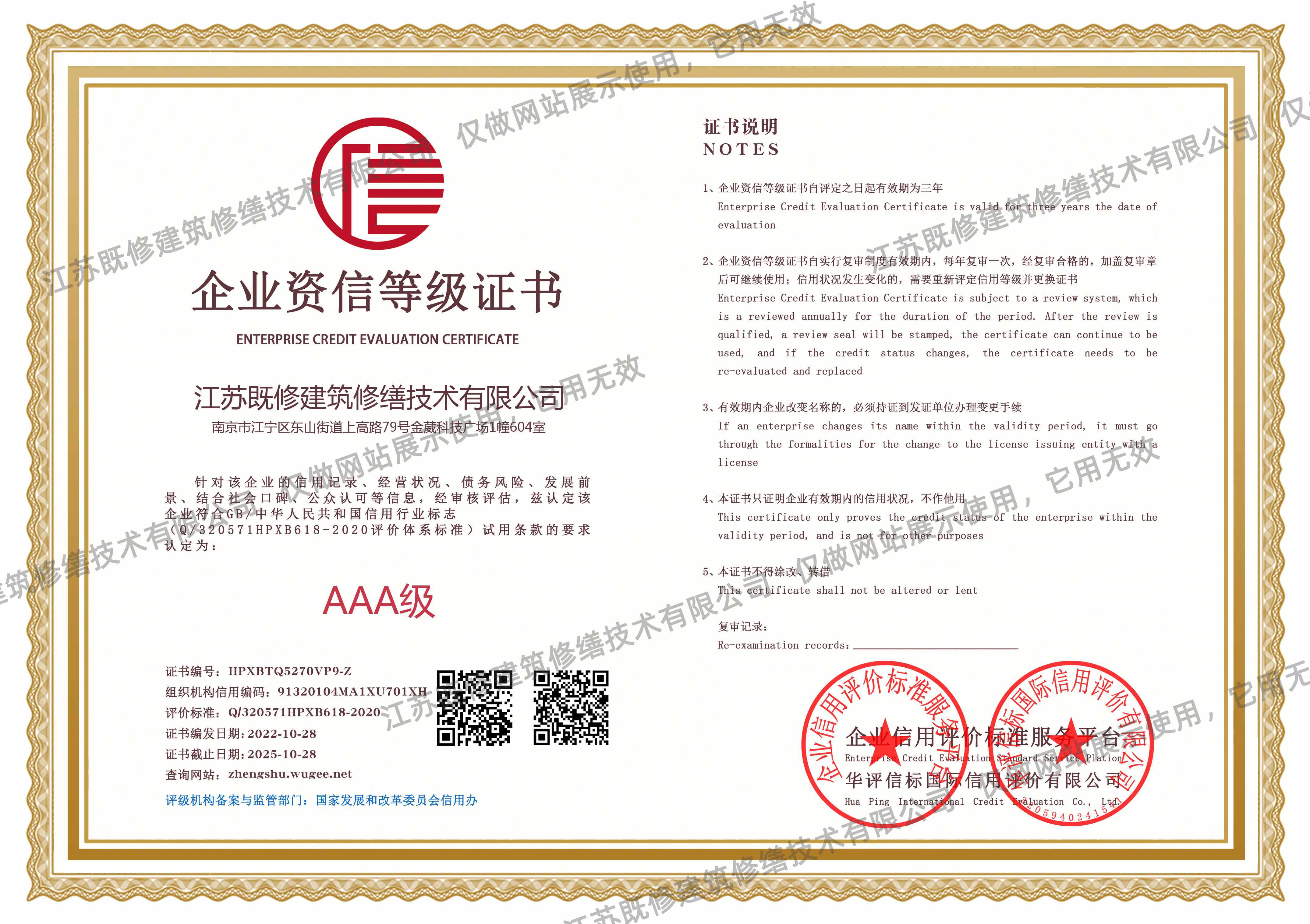 企业资信等级证书单网