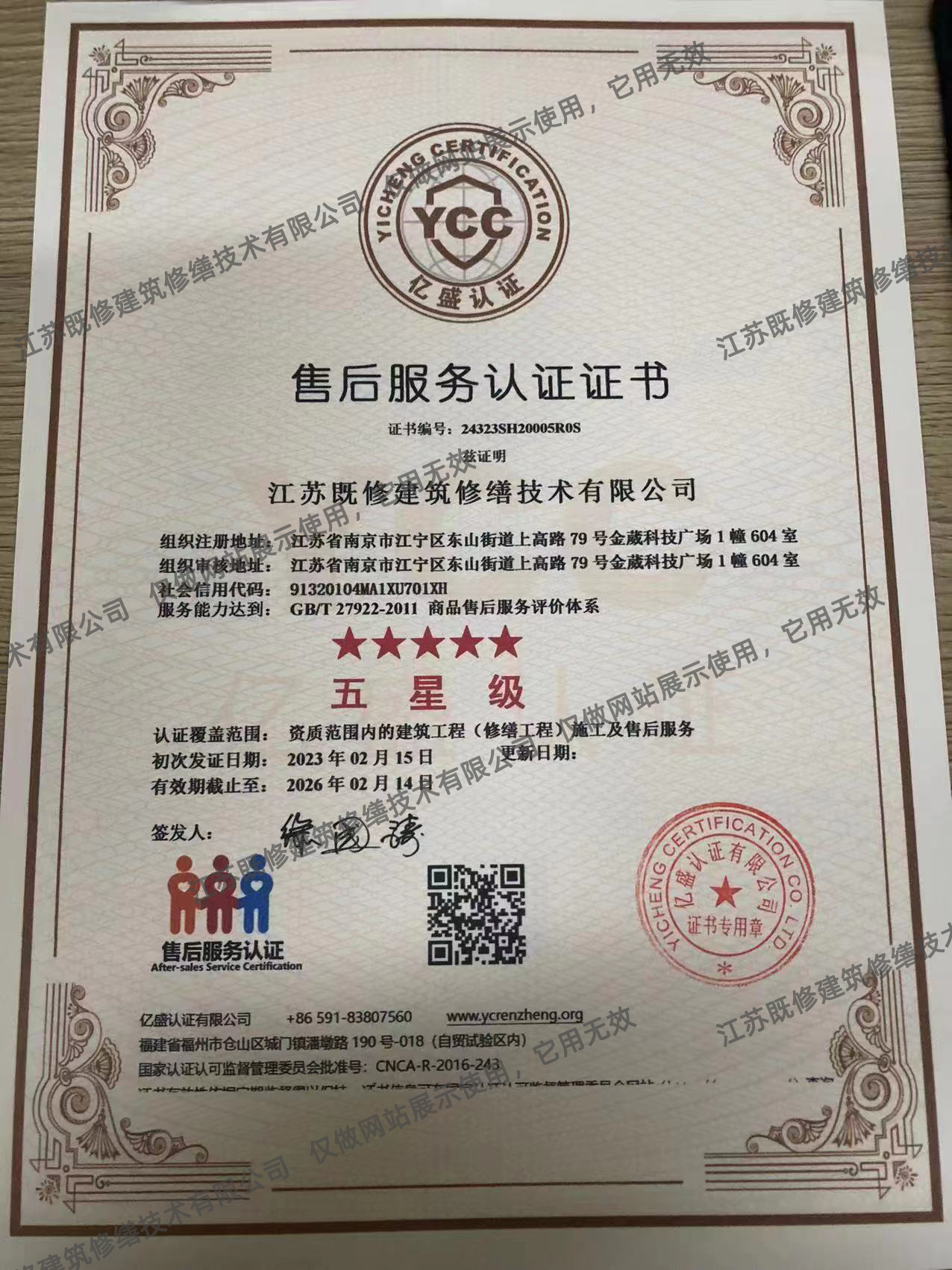 商品售后服务评价体系认证